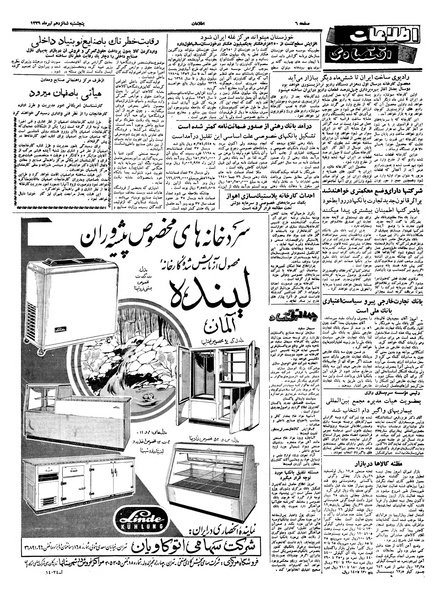 پرونده:Ettelaat13390416.pdf