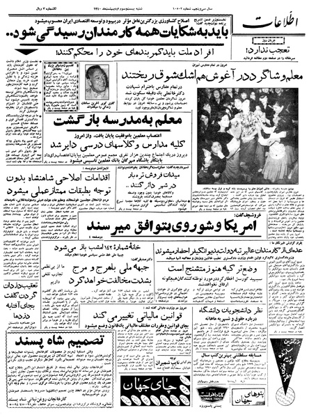 پرونده:Ettelaat13400223.pdf