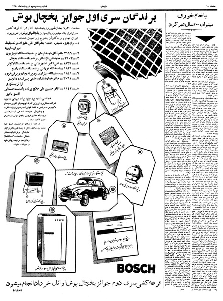 پرونده:Ettelaat13400223.pdf