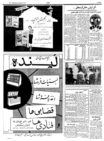 پرونده:Ettelaat13400223.pdf