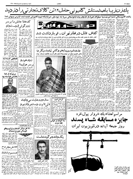 پرونده:Ettelaat13400223.pdf