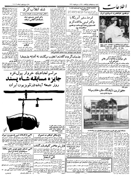 پرونده:Ettelaat13400223.pdf