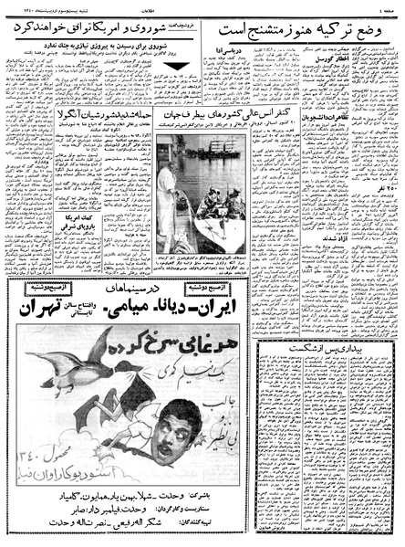 پرونده:Ettelaat13400223.pdf