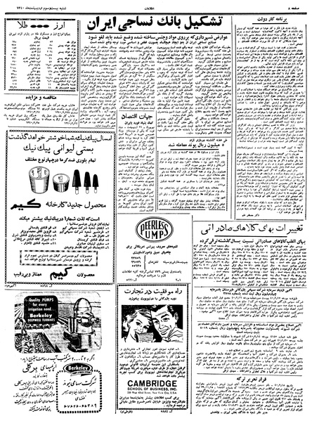 پرونده:Ettelaat13400223.pdf