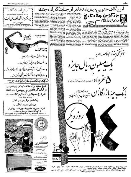 پرونده:Ettelaat13400223.pdf