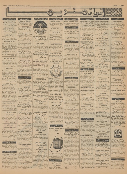 پرونده:Ettelaat13410425.pdf