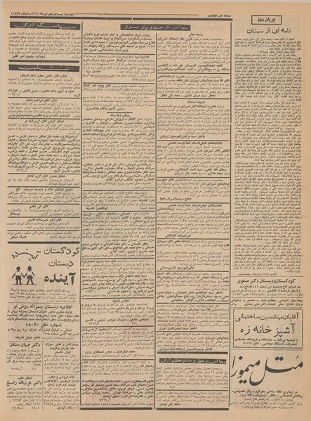 پرونده:Ettelaat13410425.pdf