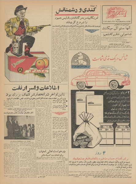 پرونده:Ettelaat13410425.pdf