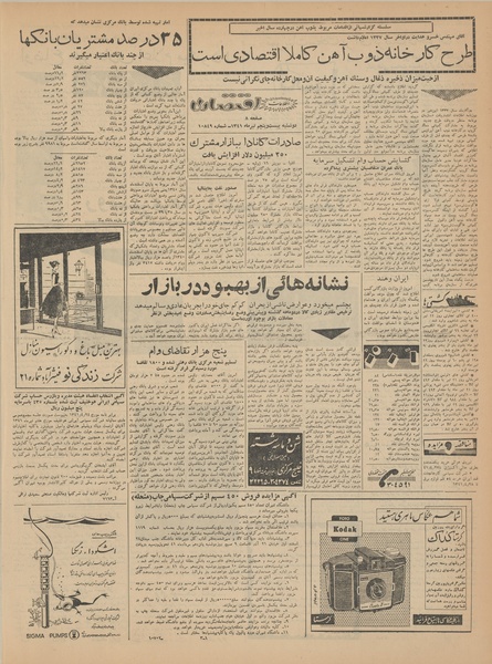 پرونده:Ettelaat13410425.pdf