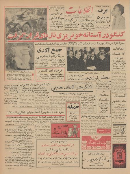 پرونده:Ettelaat13411016.pdf