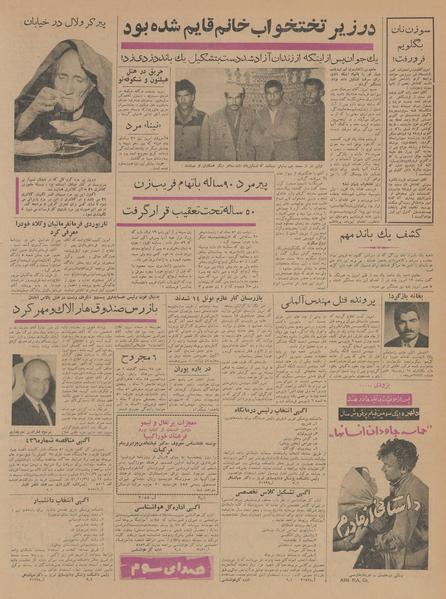 پرونده:Ettelaat13411016.pdf