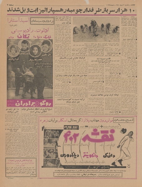 پرونده:Ettelaat13411016.pdf