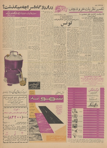 پرونده:Ettelaat13411016.pdf