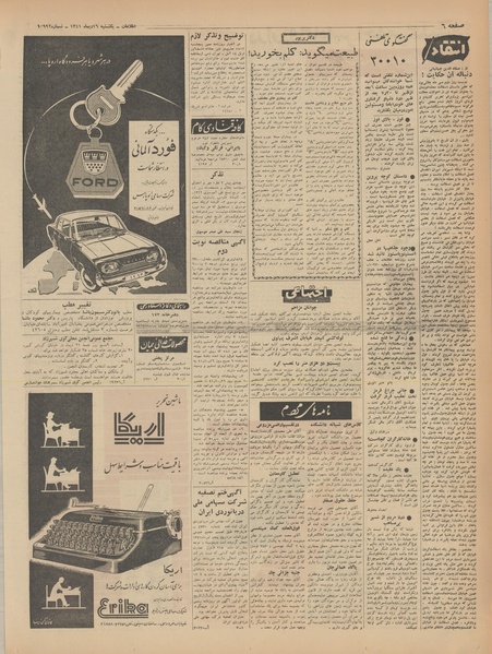 پرونده:Ettelaat13411016.pdf