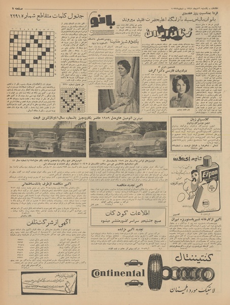 پرونده:Ettelaat13411016.pdf