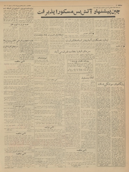 پرونده:Ettelaat13411107.pdf