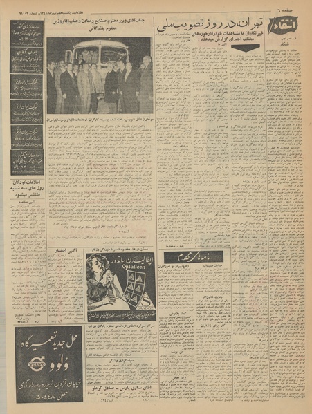 پرونده:Ettelaat13411107.pdf