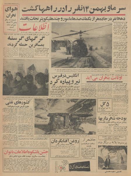 پرونده:Ettelaat13421007.pdf