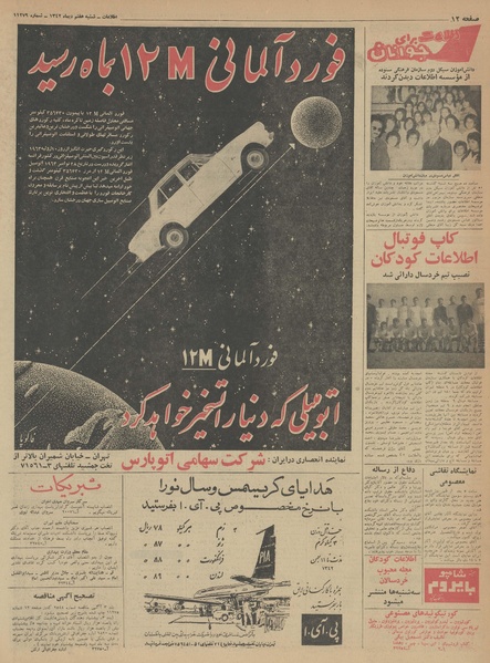 پرونده:Ettelaat13421007.pdf