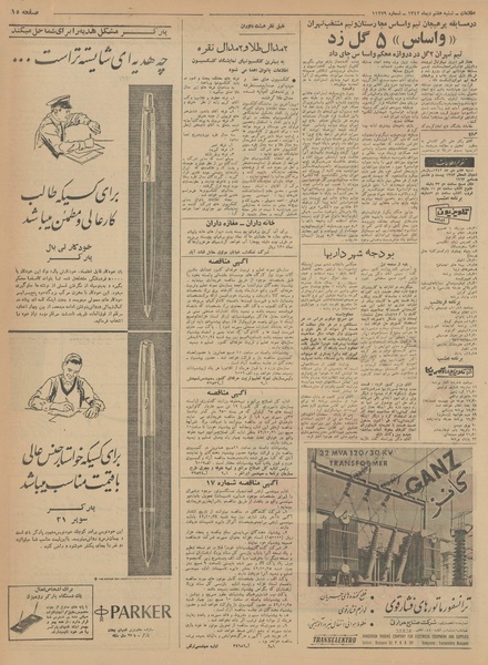 پرونده:Ettelaat13421007.pdf