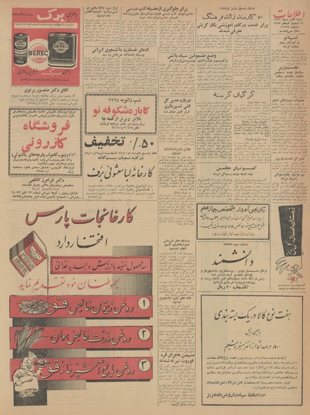 پرونده:Ettelaat13421007.pdf