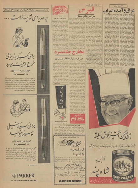 پرونده:Ettelaat13421007.pdf