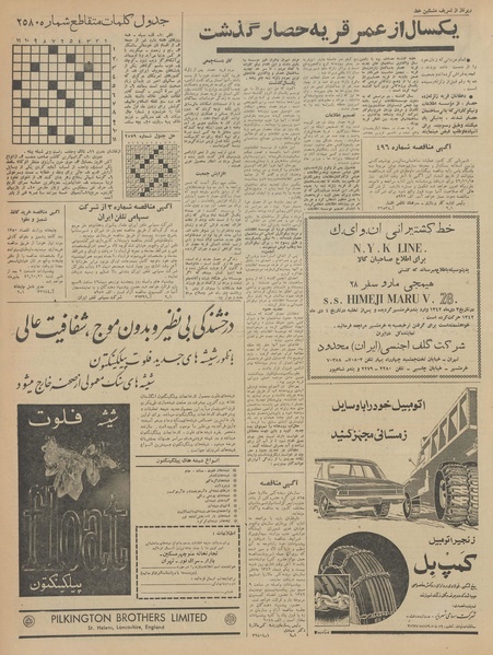 پرونده:Ettelaat13421007.pdf