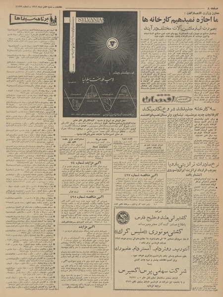 پرونده:Ettelaat13421007.pdf