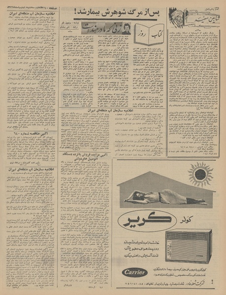 پرونده:Ettelaat13460205.pdf