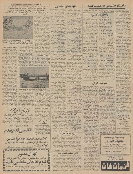 پرونده:Ettelaat13460205.pdf