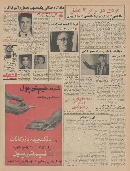 پرونده:Ettelaat13460205.pdf