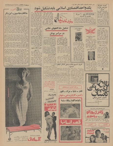 پرونده:Ettelaat13460205.pdf