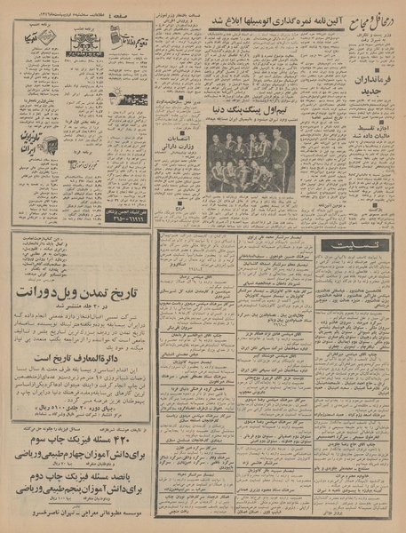 پرونده:Ettelaat13460205.pdf