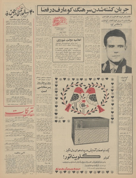 پرونده:Ettelaat13460205.pdf