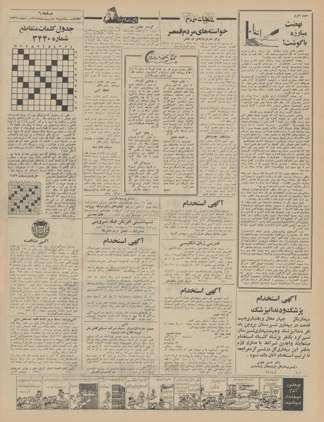 پرونده:Ettelaat13460205.pdf