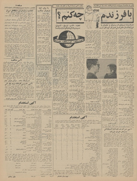 پرونده:Ettelaat13460205.pdf