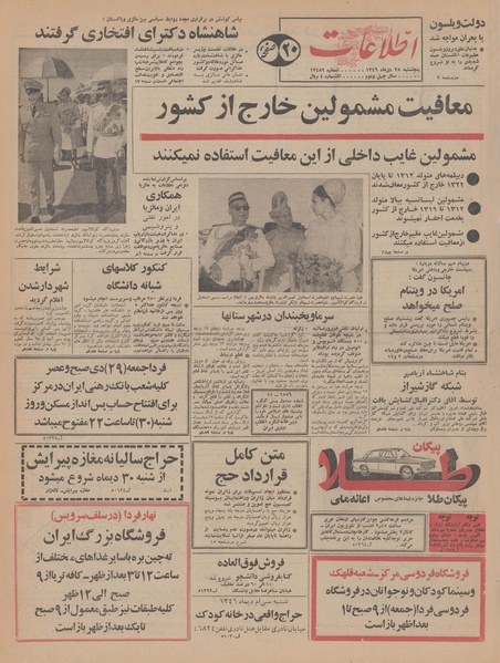 پرونده:Ettelaat13461028.pdf