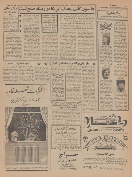 پرونده:Ettelaat13461028.pdf