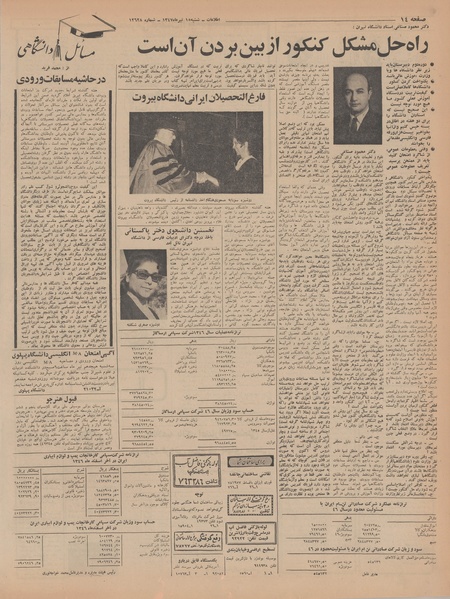 پرونده:Ettelaat13470415.pdf