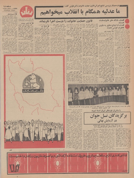 پرونده:Ettelaat13470415.pdf