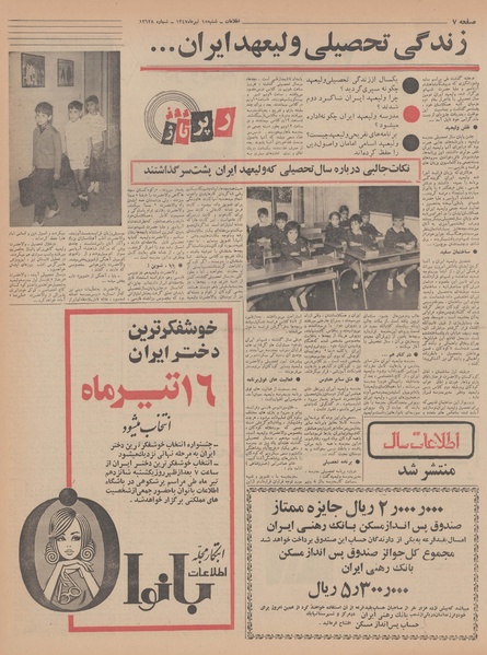 پرونده:Ettelaat13470415.pdf