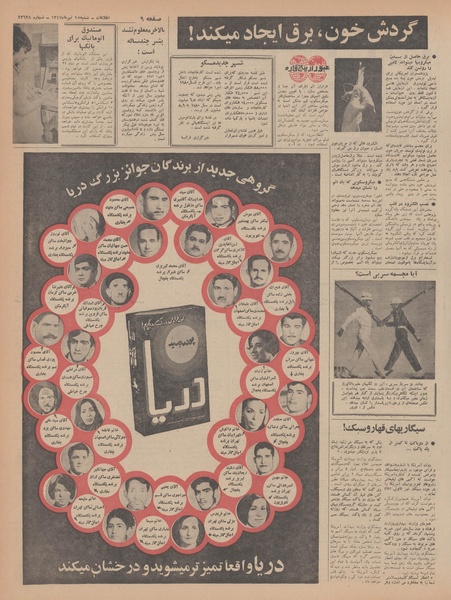 پرونده:Ettelaat13470415.pdf