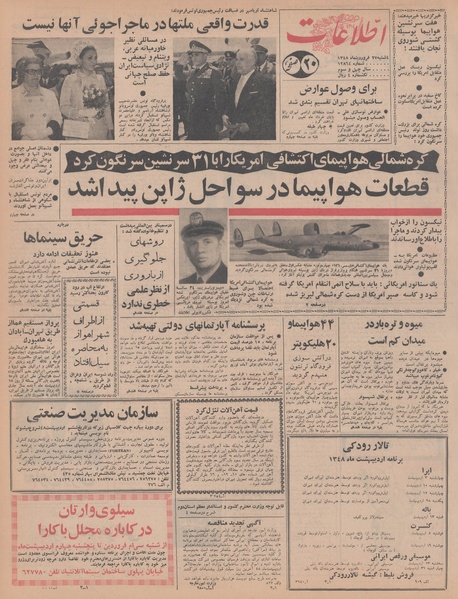 پرونده:Ettelaat13480127.pdf