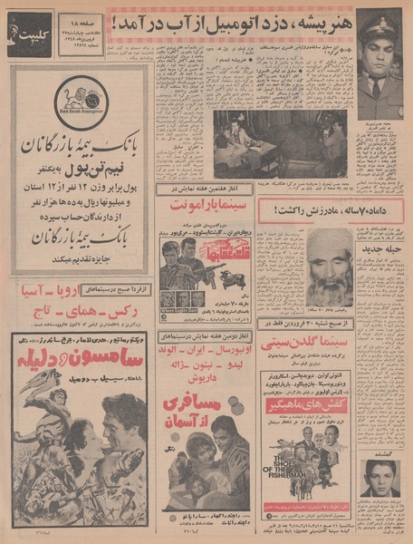 پرونده:Ettelaat13480127.pdf