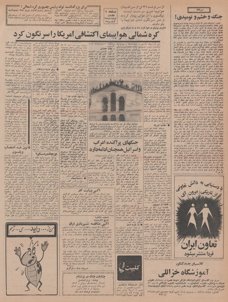 پرونده:Ettelaat13480127.pdf