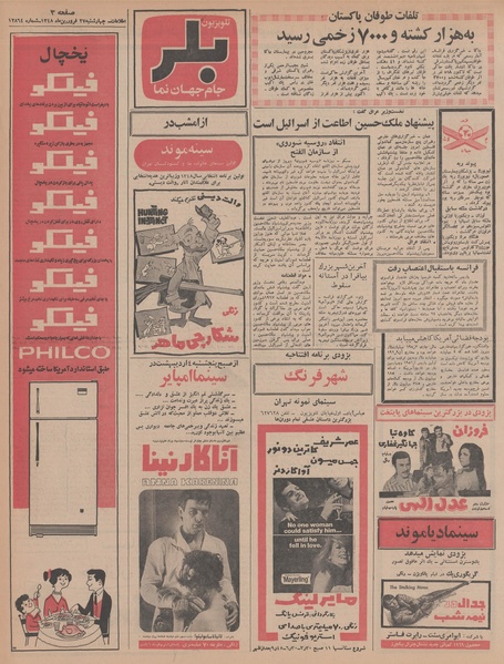 پرونده:Ettelaat13480127.pdf