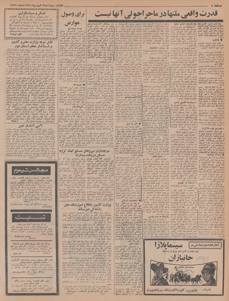 پرونده:Ettelaat13480127.pdf