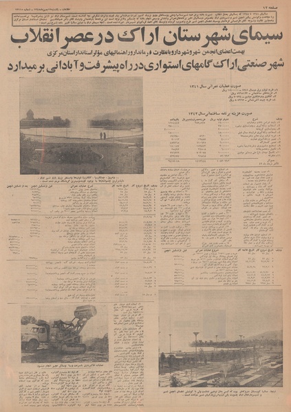 پرونده:Ettelaat13481119.pdf