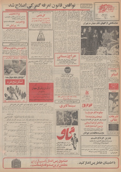 پرونده:Ettelaat13481119.pdf