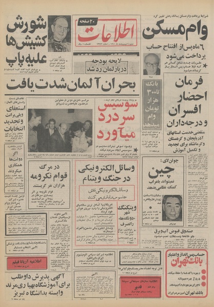 پرونده:Ettelaat13510209.pdf